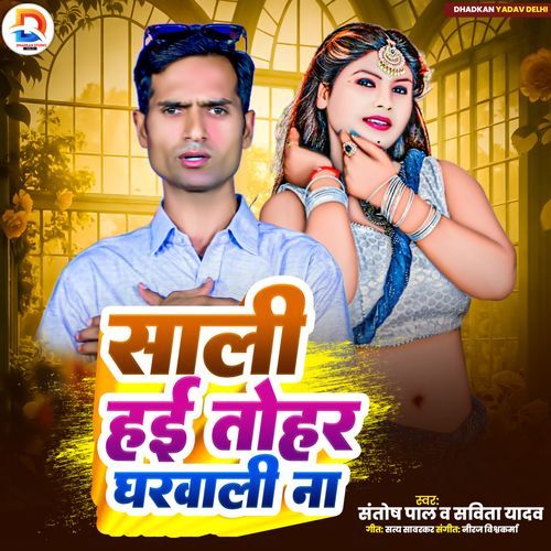 Sali Hai Tohar Gharwali Na