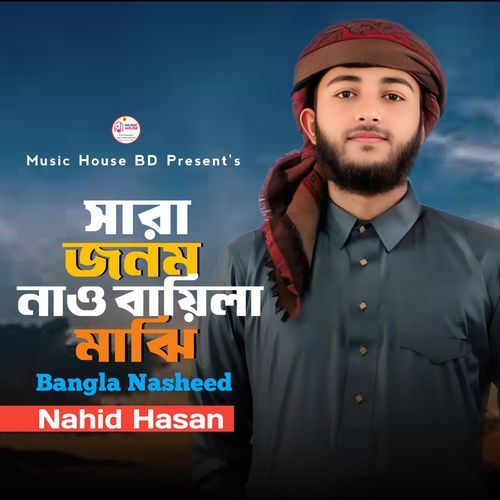Sara Jonom Nao Bayila Majhi