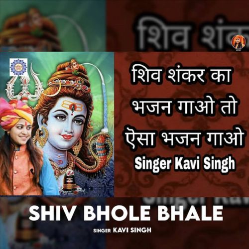 Shiv Bhole Bhale