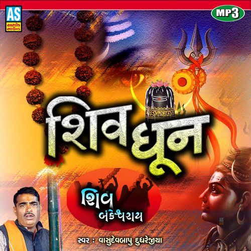 Shiv Dhun