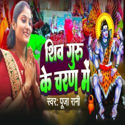 Shiv Guru Ke Charan Me