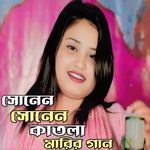 Shonen shonen Katla Marir Gaan