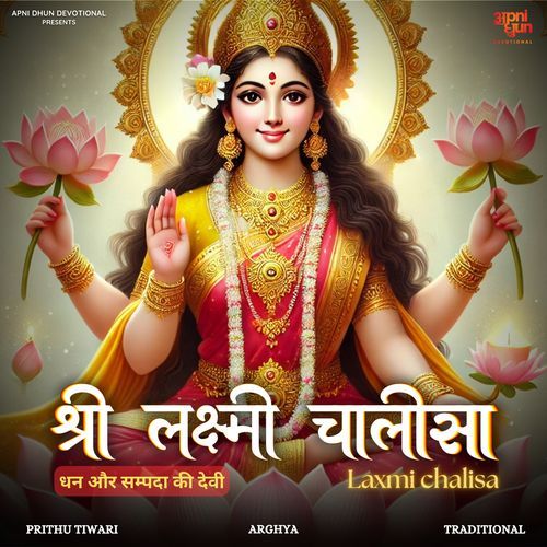 Shree Laxmi Chalisa Dhan Aur Sampada Ki Devi