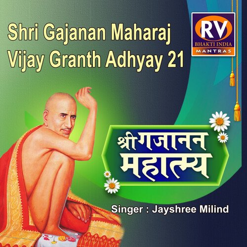 Shri Gajanan Maharaj Vijay Granth Adhyay 21