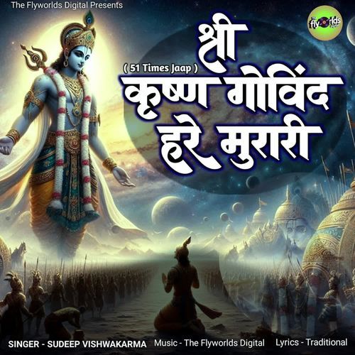 Shri Krishna Govind Hare Murari (51 Times Jaap)