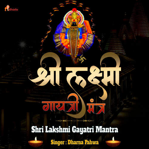 Shri Lakshmi Gayatri Mantra