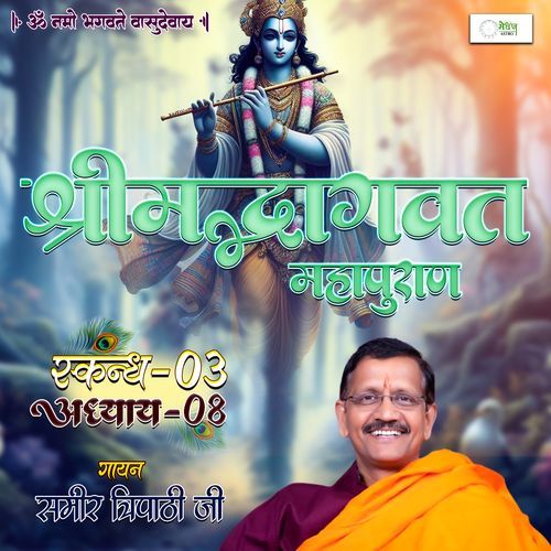 Shrimad Bhagvat Mahapuraan Skandh 03 - Part 08