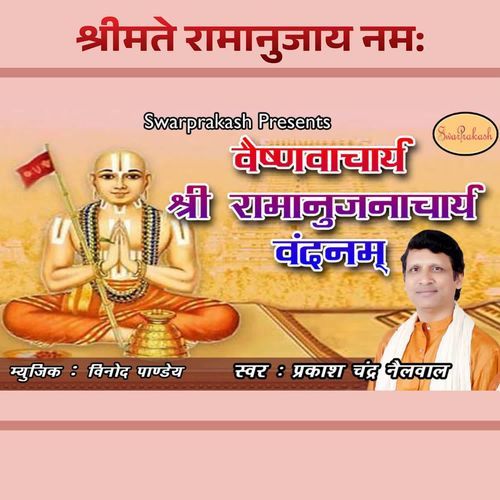 Shrimate Ramanujay Nama