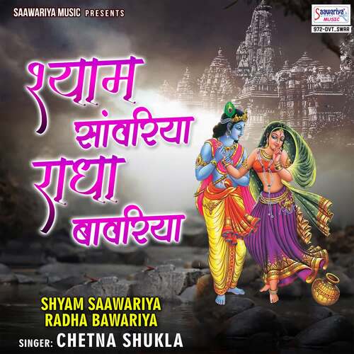 Shyam Saawariya Radha Bawariya