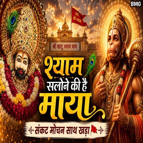 Shyam Salone Ki Hai Maya Sankat Mochan Sath Khada