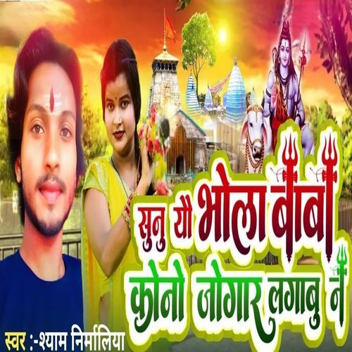 Sunu Yau Bhola BaBa Kono Jogar Lagabu Na
