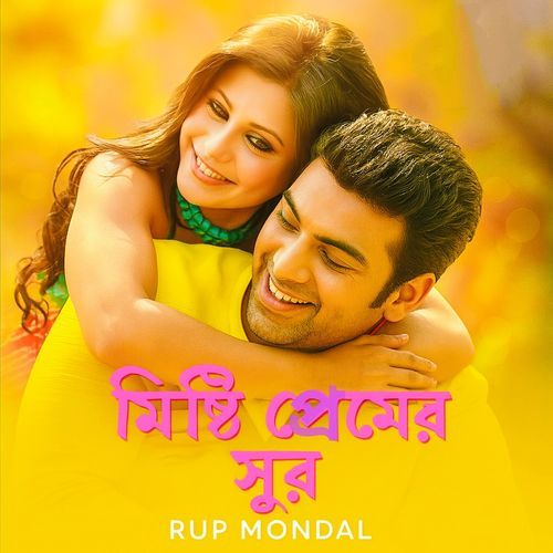 মিষ্টি প্রেমের সুর