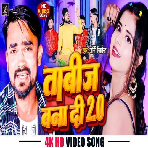 Tabiz Bna Di 2.0 (Bhojpuri Song)