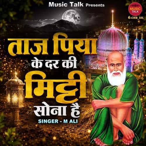 Taj Piya Ke Dar Ki Mitti Sona Hai