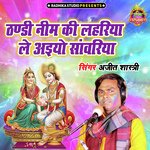 Thandi Neem Ki Lahariya Le Aiyo Sanwariya