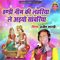 Thandi Neem Ki Lahariya Le Aiyo Sanwariya