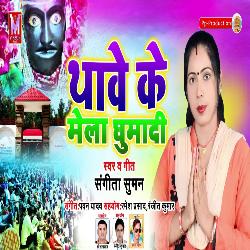 Thave Ke Mela Ghumadi Saiya-RiwtXiRFXUc