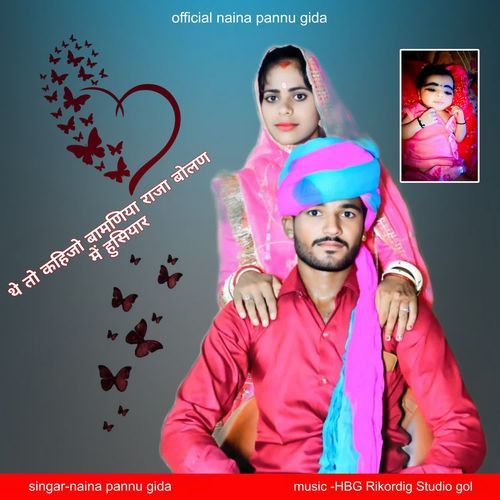 The To Kahijo O Bamniya Raja Bolan Me Hushiyar