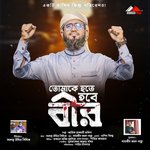 Tomake Hote Hobe Bir