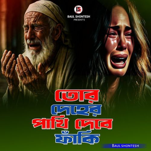 Tor Deher Pakhi Debe Faki