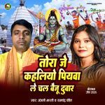 Tora Je Kahliyo Piywa Le Chal Beju Duwar