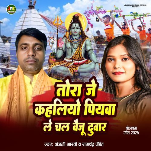 Tora Je Kahliyo Piywa Le Chal Beju Duwar