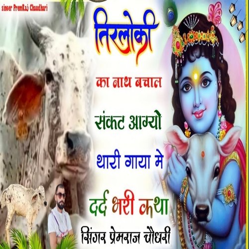 Triloki Ka Nath Bachal Gov Mata Ku