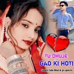 Tu Dhuje Gao Ki Hoti