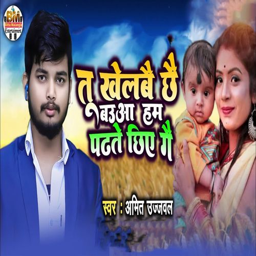 Tu Khelbai Chhai Bauaa Ham Padhte Chhiye Gai