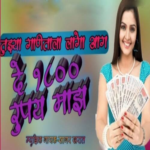 Tuzya Ganitala Lago Aag De 1800 Rupay Maz