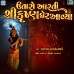 Utaro Aarti Shri Krishna Gher Aavya