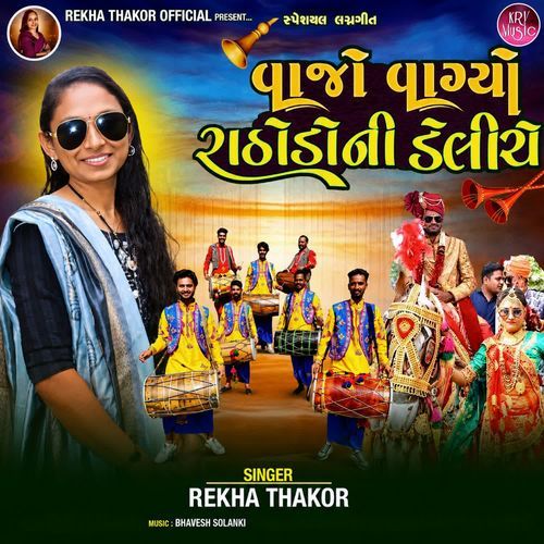 Vajo Vagyo Rathodo Ni Deliae