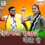 Velupadi Radhalu Wataro