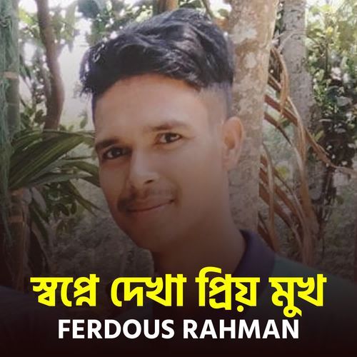 shopne dekha prio mukh