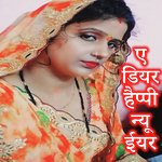 A Dear Happy New Year