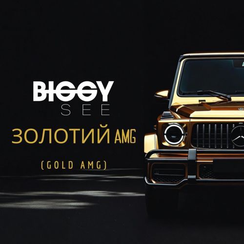 Золотий AMG (Zolotyy AMG)