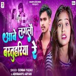 Aabe Laglau Bartuhariya Re