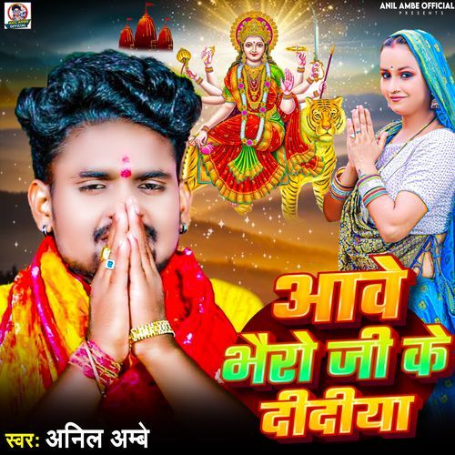 Aawe Bhauro Ji Ke Didiya