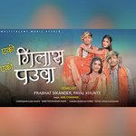 Ako Gilas Ako paua (chhattisgarhi)