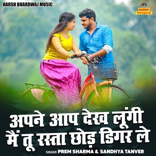 Apne Aap Dekh Lungi Main Tu Rasta Chhod Digar Le