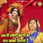 Apni Apni Karni Ka Fal Sabko Milta Hai