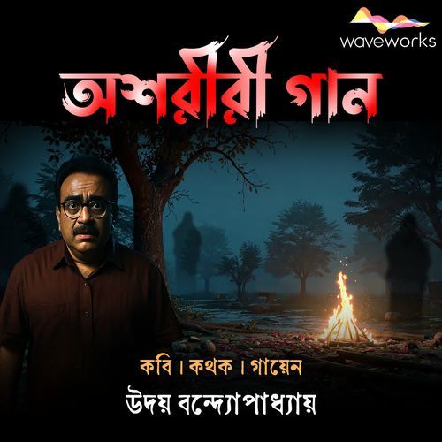 Ashoriri Gaan