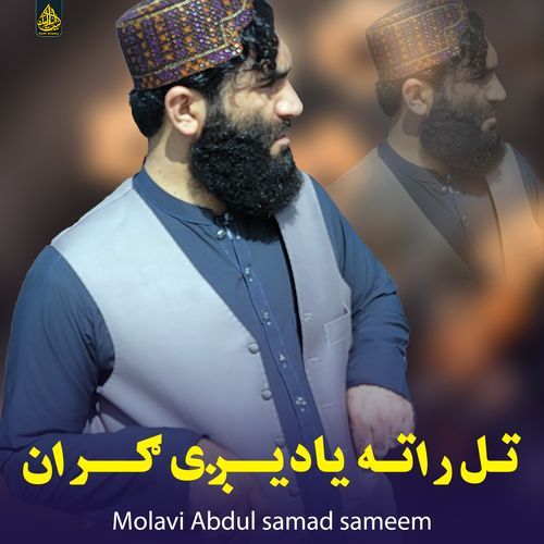 تل راته یادیږی ګران