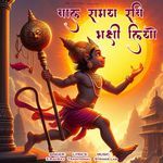 Baal Samay Ravi Bhakshi Liyo
