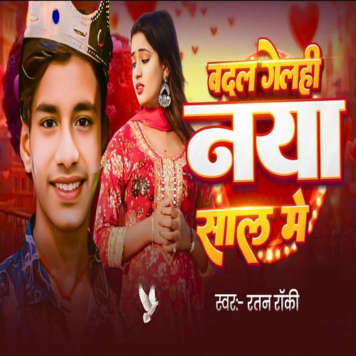 Badal Gelhi Naya Sal Me