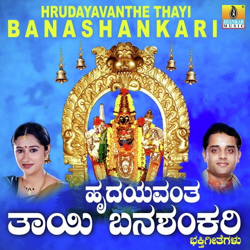 Hrudayavanthe Thayi Banashankari