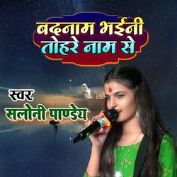 Badnam Bhaini Tohre Name Se-SSotbgB2TV4