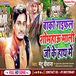 baki raephal shophahau mali ji ke hath me (bhojpuri)