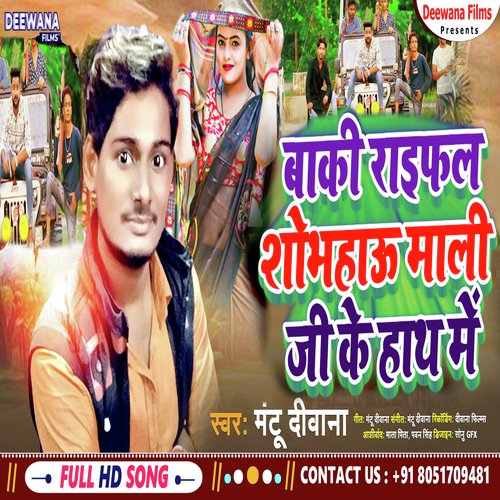 baki raephal shophahau mali ji ke hath me (bhojpuri)
