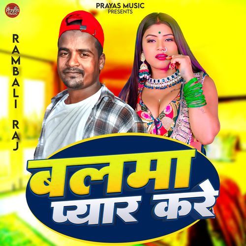 Balma Pyar Kare